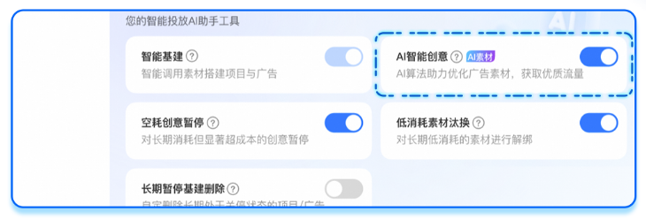 UC广告AI智能创意 UC广告AI智能创意