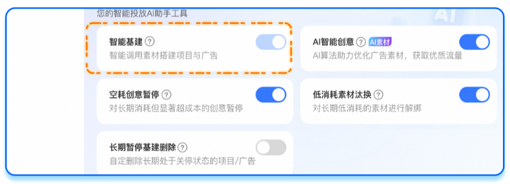 UC广告智能投放AI助手工具 UC广告智能投放AI助手工具
