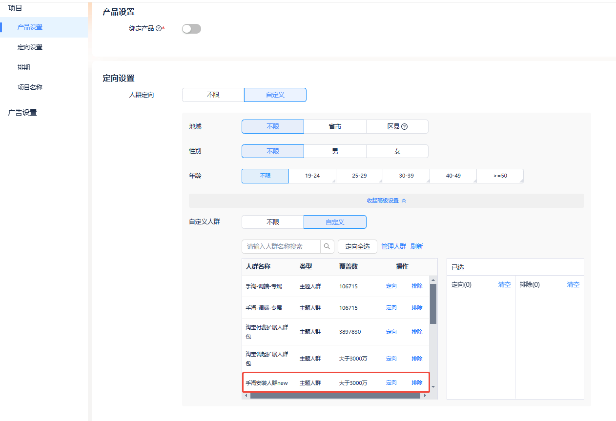 UC广告项目设置 UC广告项目设置