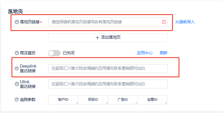 UC广告的落地页设置 UC广告的落地页设置