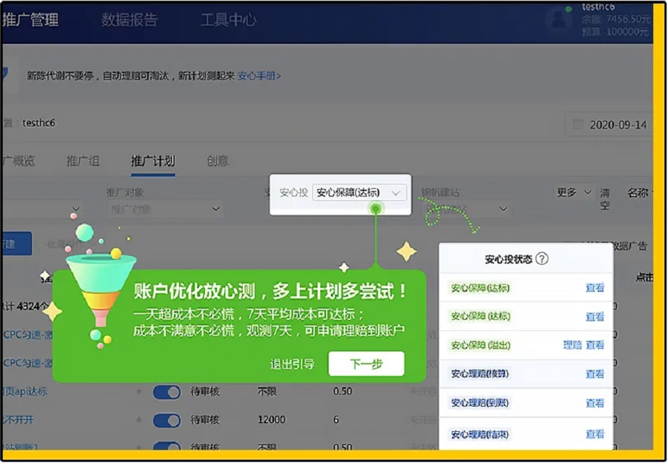 UC广告推广安心投 UC广告推广安心投