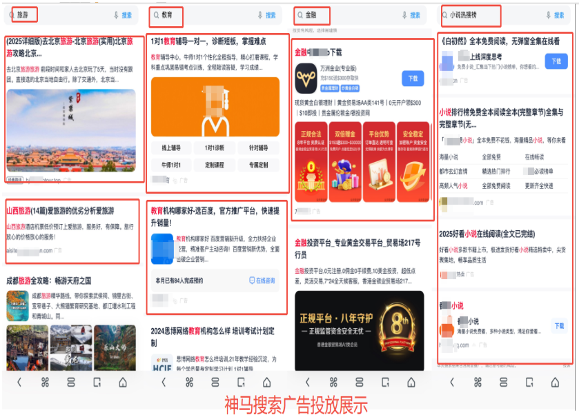 神马搜索广告 神马搜索广告