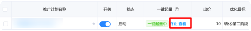 终止&查看UC广告一键起量产品 终止&查看UC广告一键起量产品