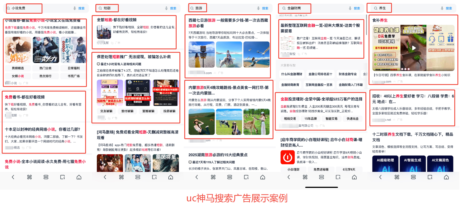 uc神马广告展示案例 uc神马广告展示案例