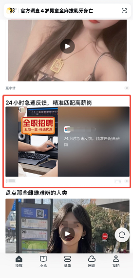 UC浏览器推荐页信息流广告样式 UC浏览器推荐页信息流广告样式