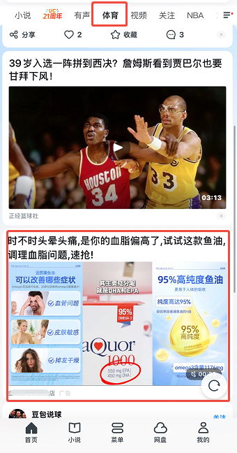 UC垂直频道信息流广告样式 UC垂直频道信息流广告样式