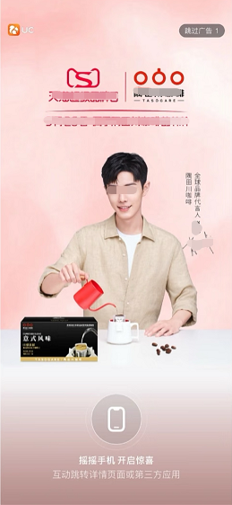 UC开屏广告样式 UC开屏广告样式