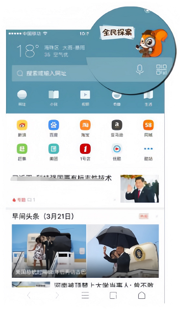 UC浏览器首页气泡广告样式 UC浏览器首页气泡广告样式