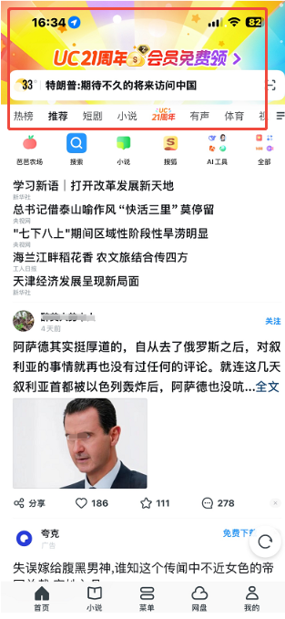 UC浏览器下拉刷新背景图广告样式 UC浏览器下拉刷新背景图广告样式