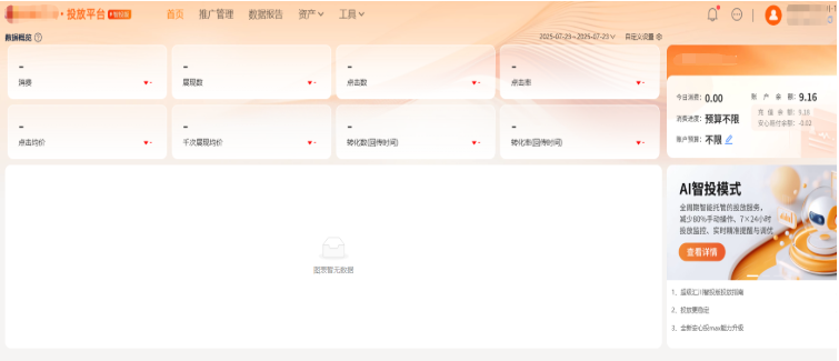 UC广告推广后台首页 UC广告推广后台首页