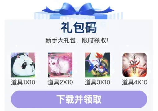 礼包组件 礼包组件