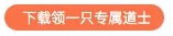 引导用户下载