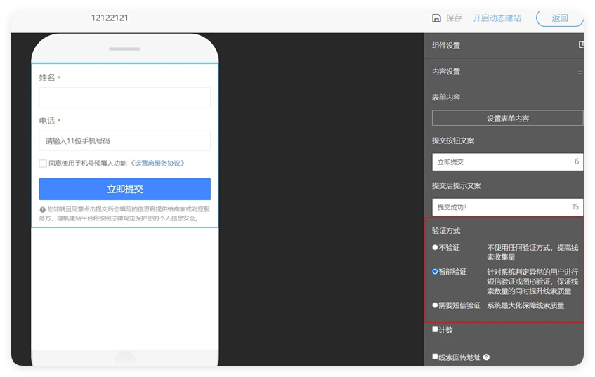 uc广告推广后台 - 表单新建和编辑页面 uc广告推广后台 - 表单新建和编辑页面