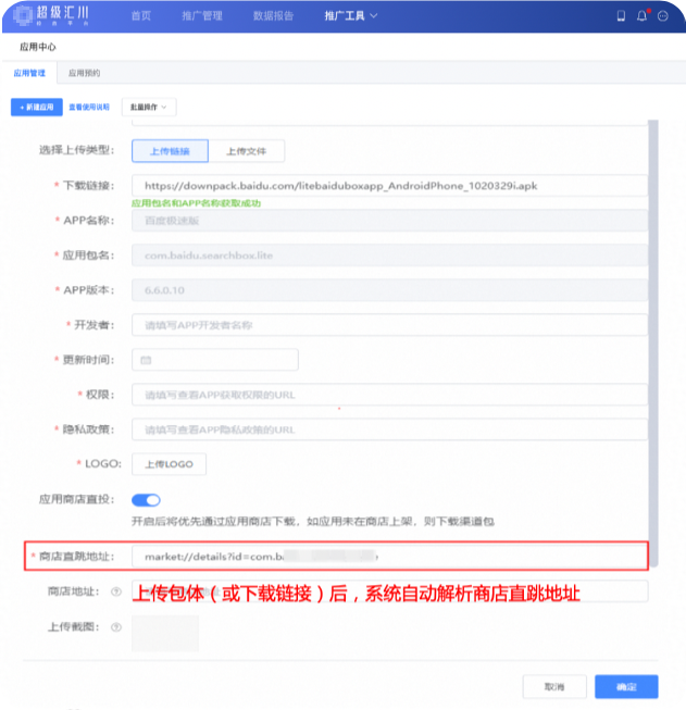 UC广告应用中心设置