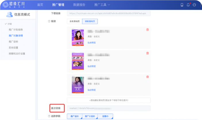 UC广告计划引用
