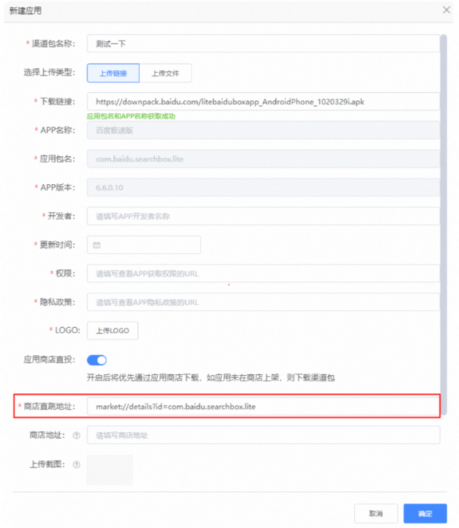 UC广告应用中心上传