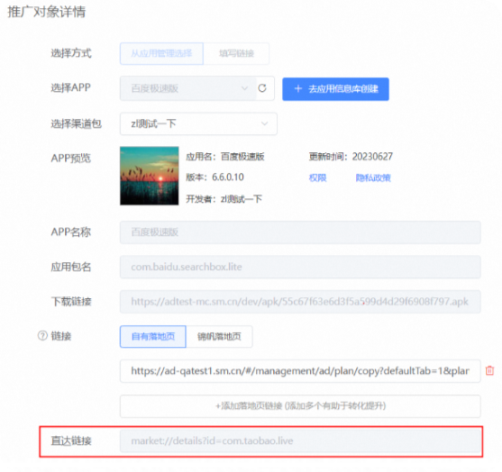 UC广告计划引用