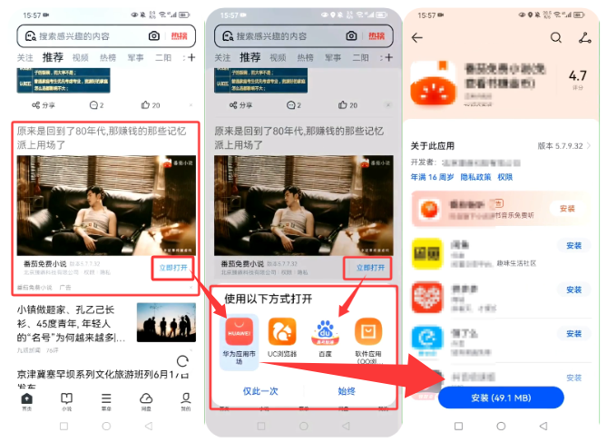 UC广告应用直投推广案例