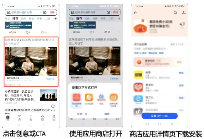 UC广告应用直达转化路径