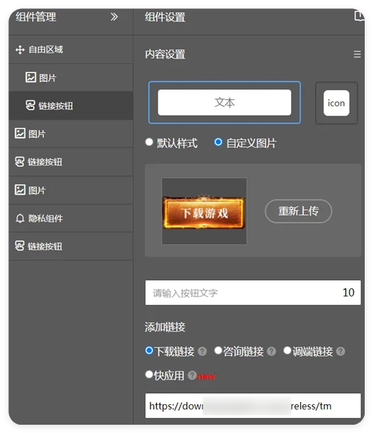 uc广告推广组件设置