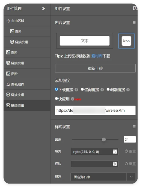 uc广告推广组件设置
