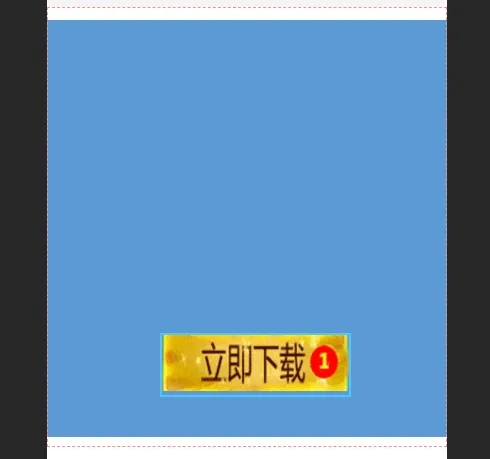 uc广告交互按钮