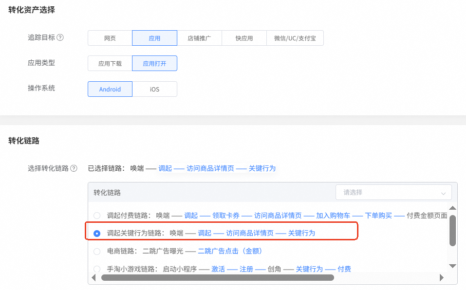 UC广告的转化追踪链路 UC广告的转化追踪链路