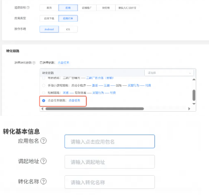 UC广告的OCPX的转化追踪设置 UC广告的OCPX的转化追踪设置