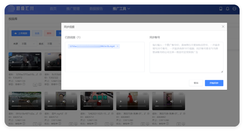 UC广告推广后台 - 视频同步 UC广告推广后台 - 视频同步