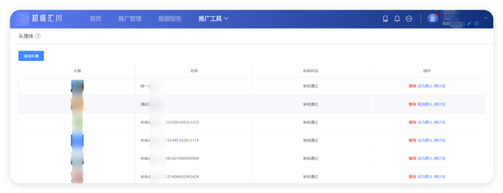 UC广告推广后台 - 推广工具 - 头像库 UC广告推广后台 - 推广工具 - 头像库
