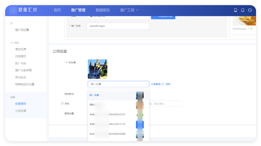 UC广告推广后台 - 广告头像设置 UC广告推广后台 - 广告头像设置