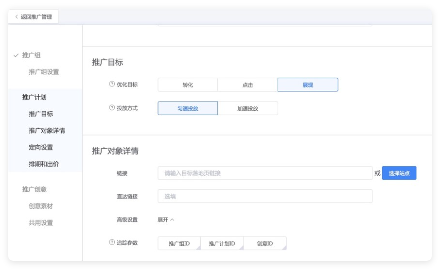 UC广告推广计划设置 UC广告推广计划设置