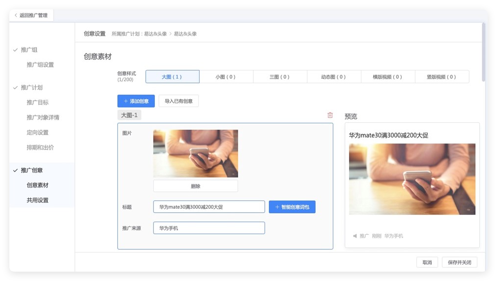 UC广告投放创意素材 UC广告投放创意素材