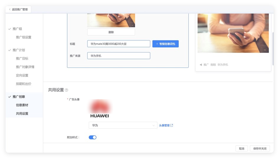 UC广告投放创意素材 UC广告投放创意素材