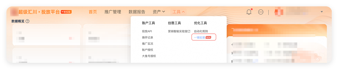 UC广告一键起量功能入口 UC广告一键起量功能入口