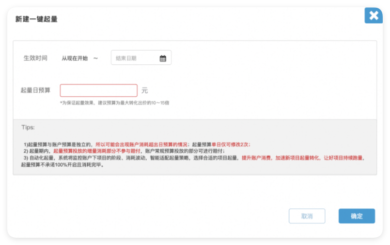 UC广告 - 新建一键起量 UC广告 - 新建一键起量