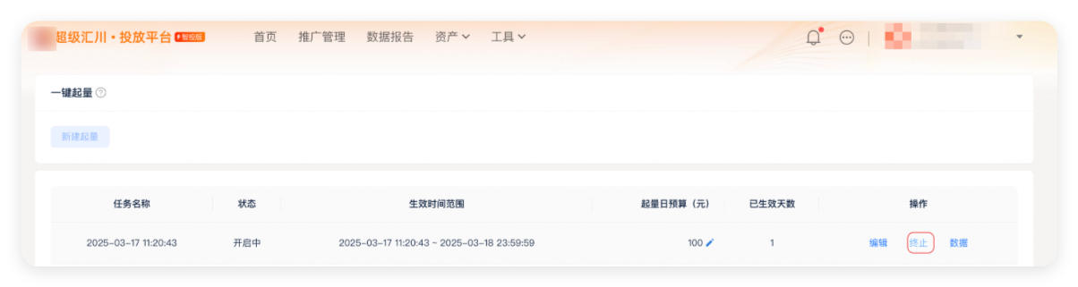 UC广告一键起量终止 UC广告一键起量终止