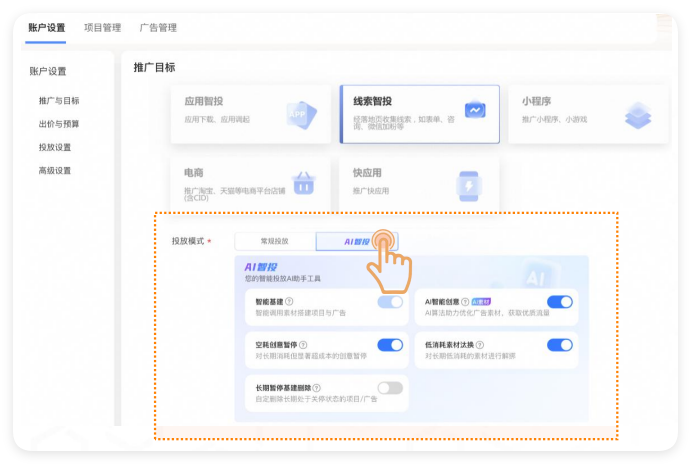 UC信息流广告「AI智投」 投放模式介绍及操作指南