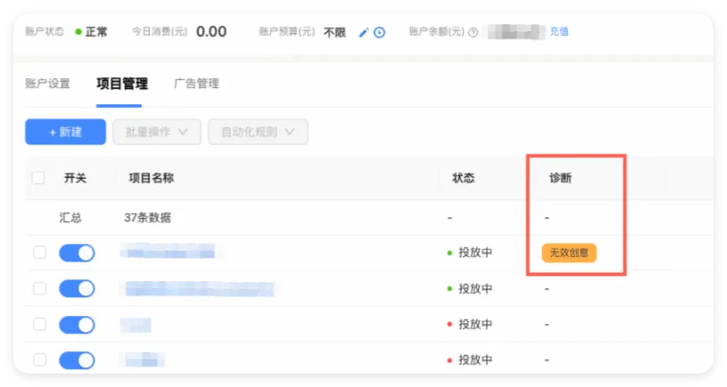 UC广告【智投版】无效创意自动关停
