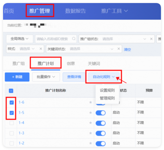UC广告推广管理 - 设置/管理规则 UC广告推广管理 - 设置/管理规则