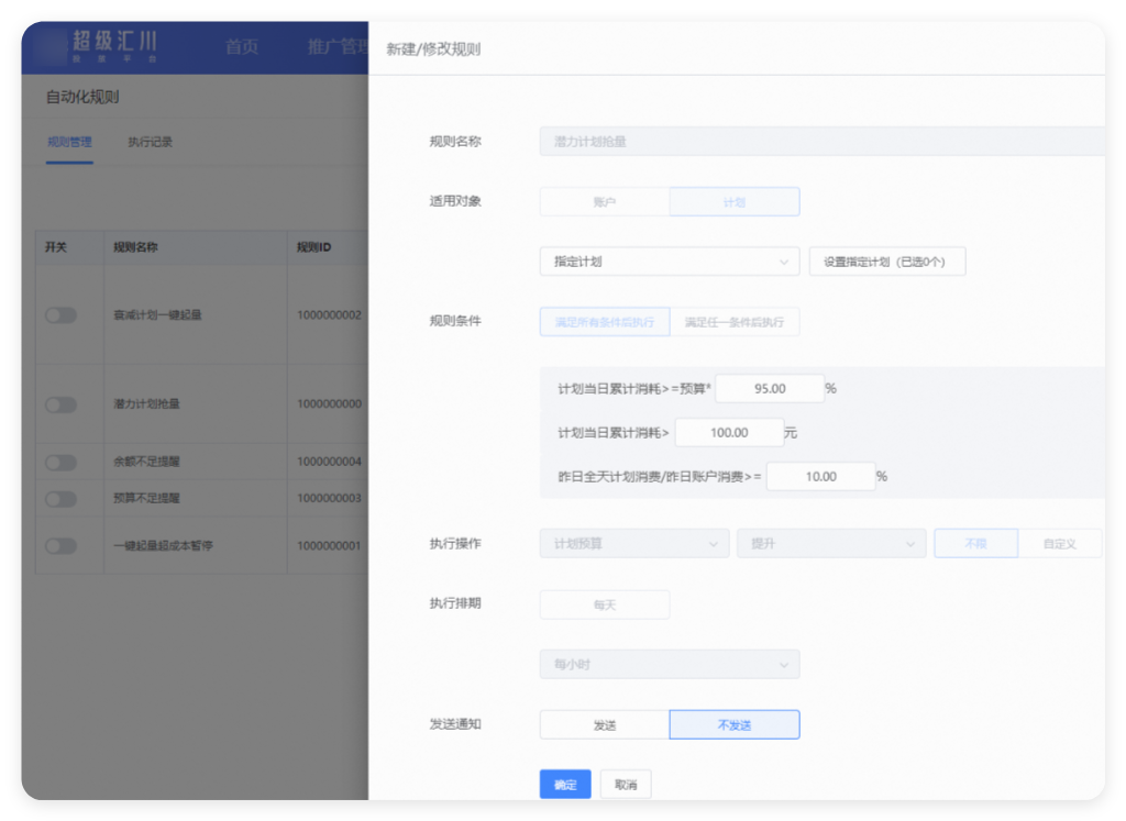 UC广告自动化规则 - 新建/修改 UC广告自动化规则 - 新建/修改