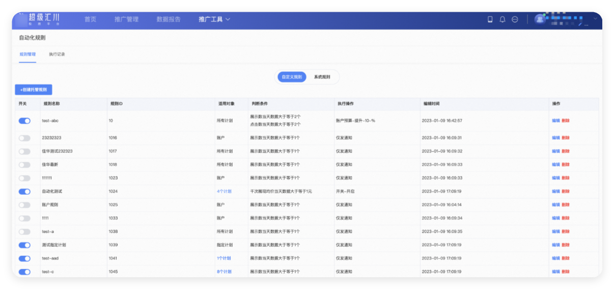 UC广告自定义规则管理 UC广告自定义规则管理