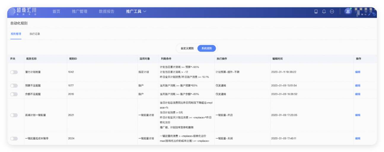 UC广告推广后台系统规则管理 UC广告推广后台系统规则管理