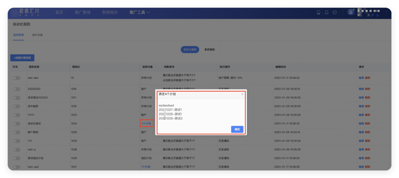 UC广告规则绑定计划名称 UC广告规则绑定计划名称