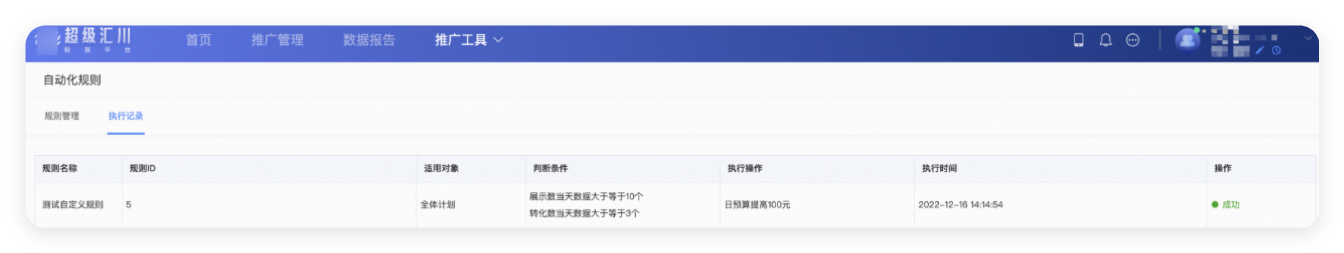 规则执行记录_成功示例 规则执行记录_成功示例