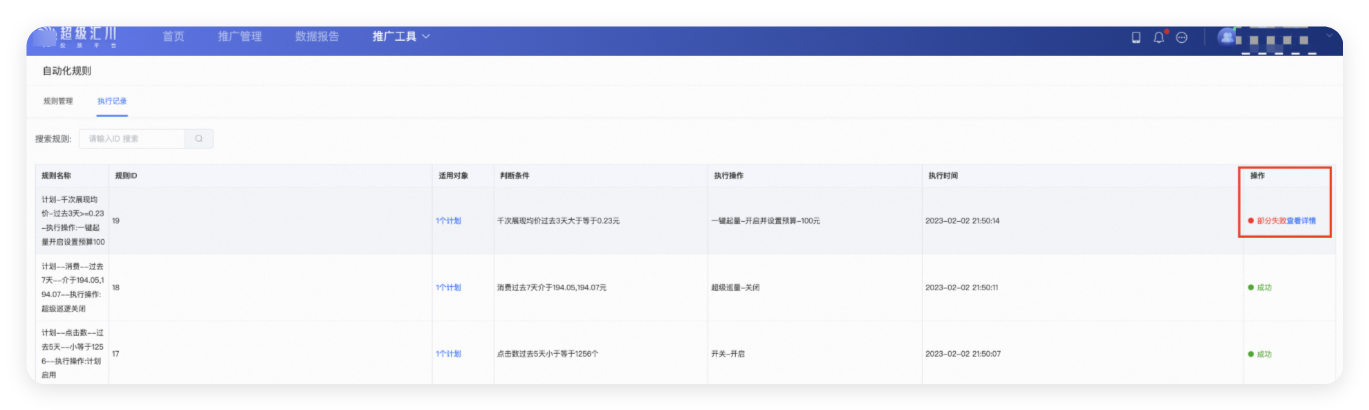 规则执行记录_失败示例 规则执行记录_失败示例