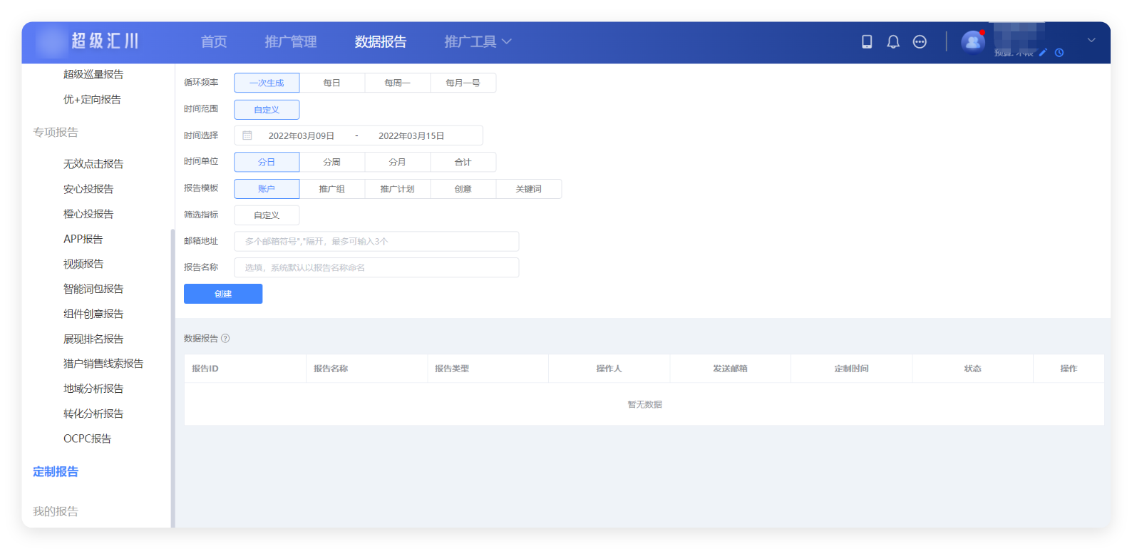 UC广告推广后台 - 定制报告 UC广告推广后台 - 定制报告