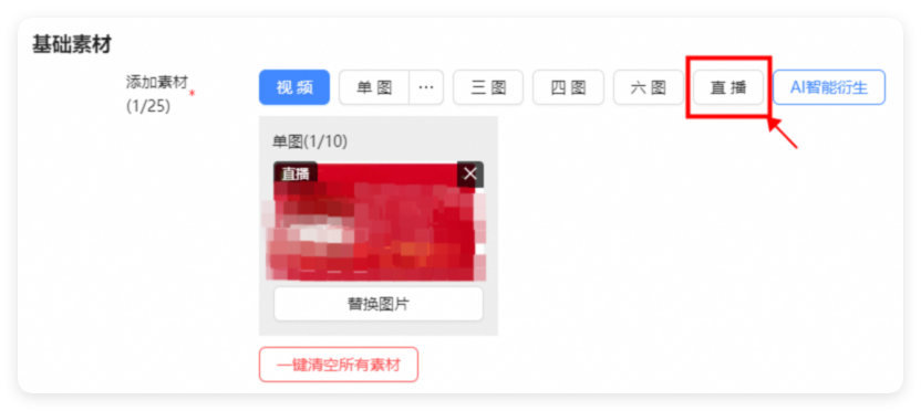 UC直播广告素材设置 UC直播广告素材设置
