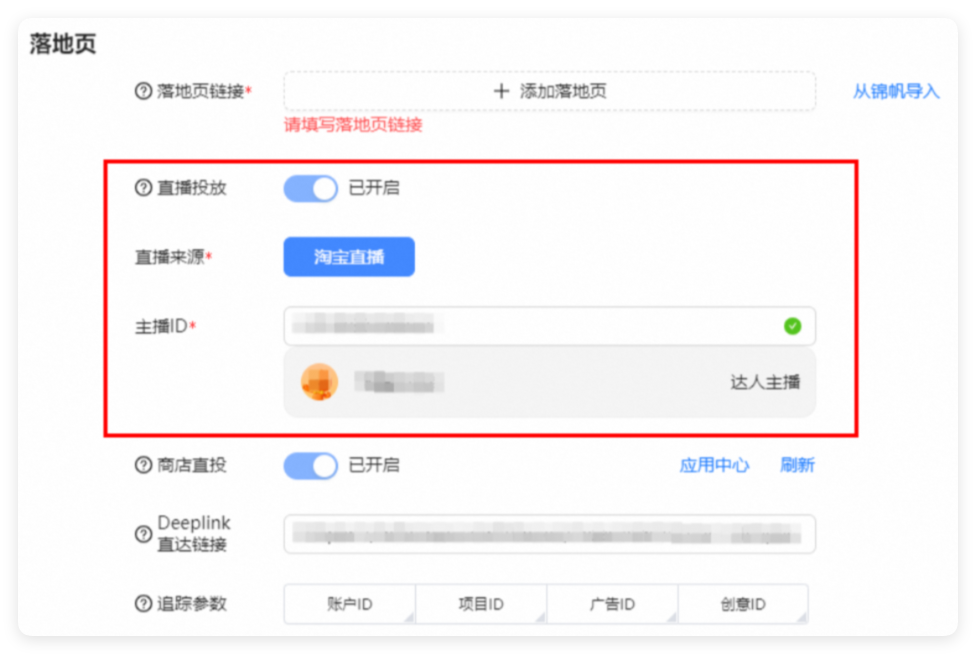UC广告投放落地页设置 UC广告投放落地页设置
