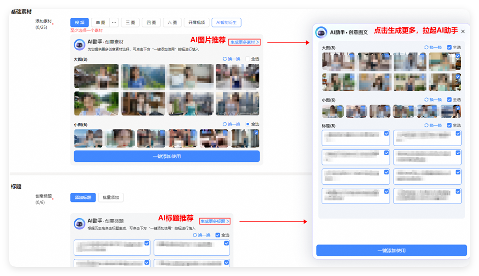 UC广告 - AI智能创意工具产品介绍